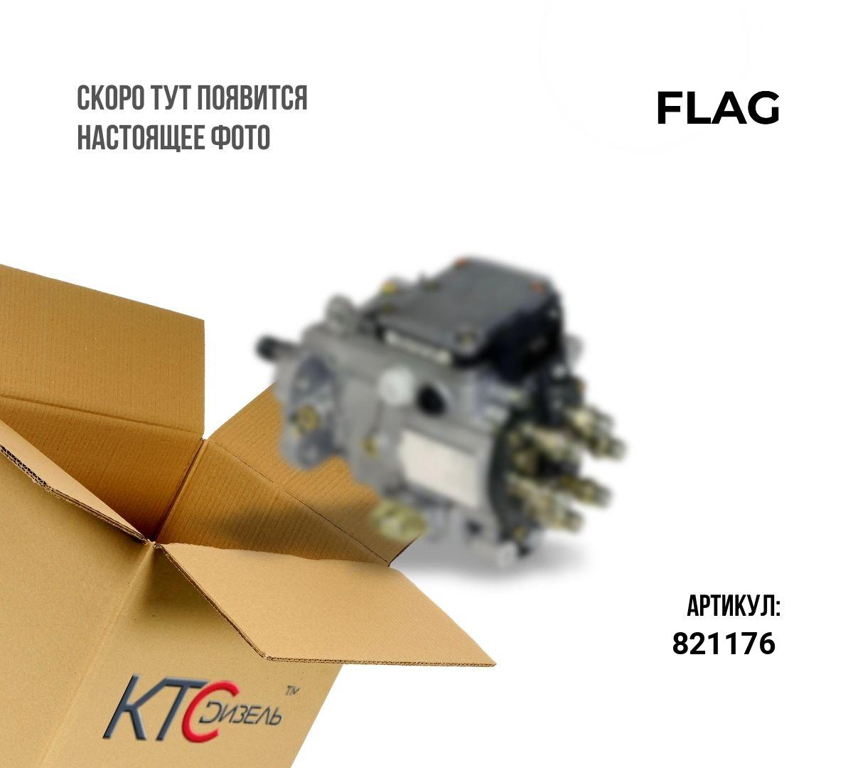 Картинка 821176 подкачка ручная daf/khd/man/renault/scania с доставкой по всей россии. ктс-дизель